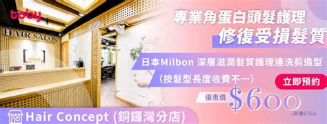 港運城髮型屋|【獨家Hair Salon優惠】2024香港各區精選髮型屋推。